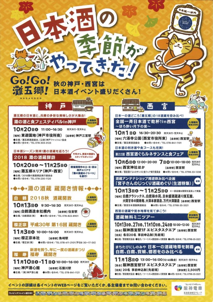 GoGo灘五郷2018