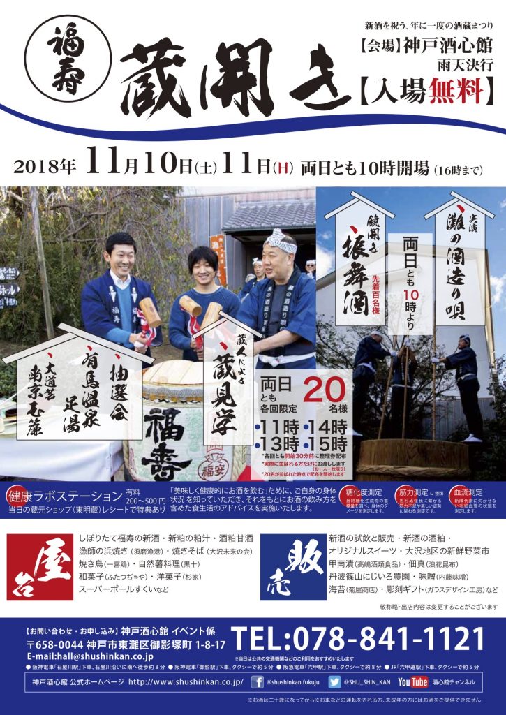 2018111011_蔵開きDS