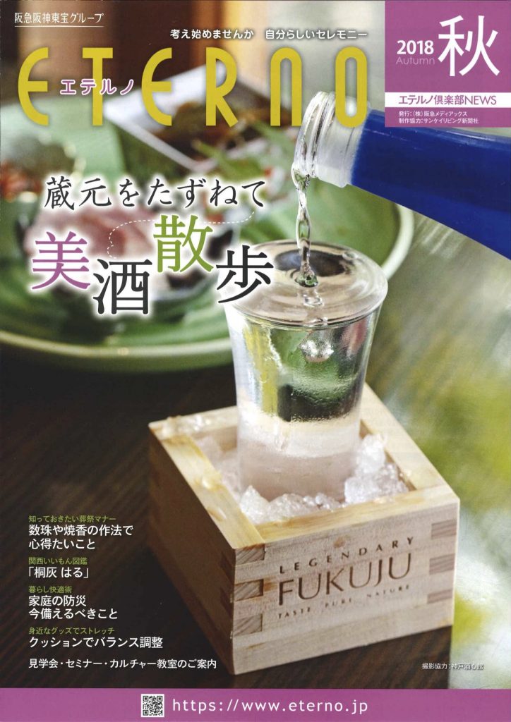 ETERNO秋号で紹介されました