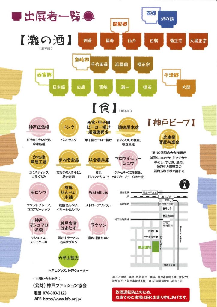 灘の酒と食フェスティバル in 神戸