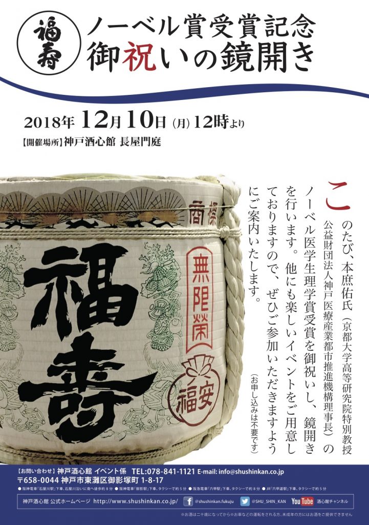 Nobel_Kagamibiraki2018DS