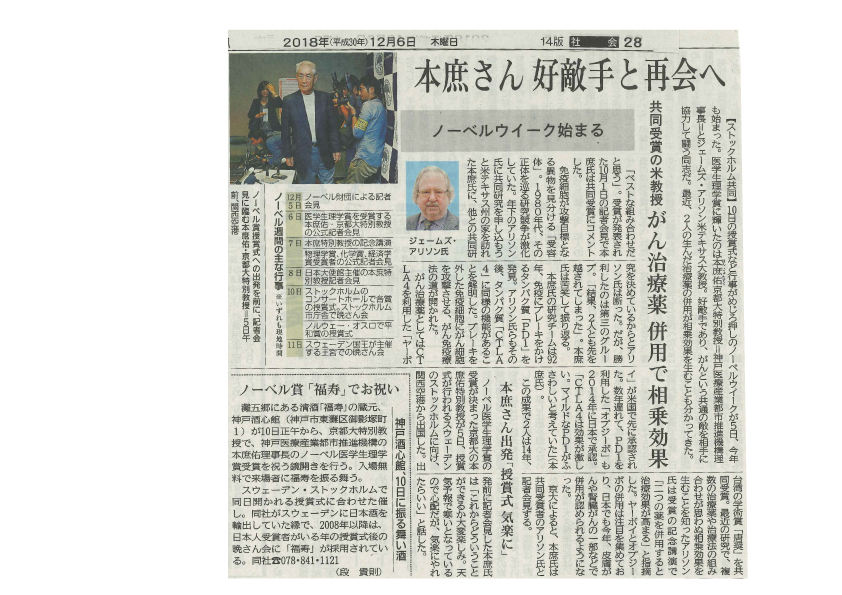 「ノーベル・ウイーク始まる」｜神戸新聞にて紹介されました
