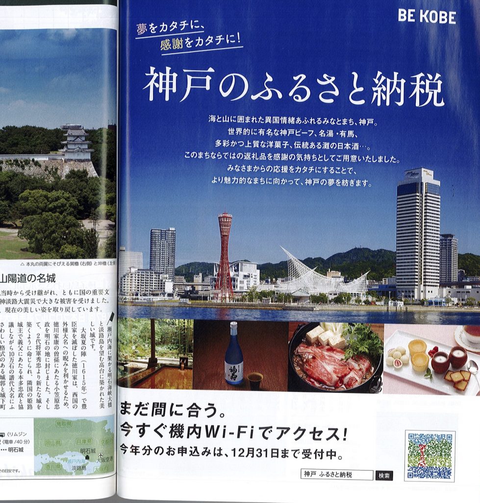 SKY WARD 12月号でご紹介いただきました