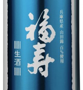 ドリンク90_12山田錦生酒80しぼりたて