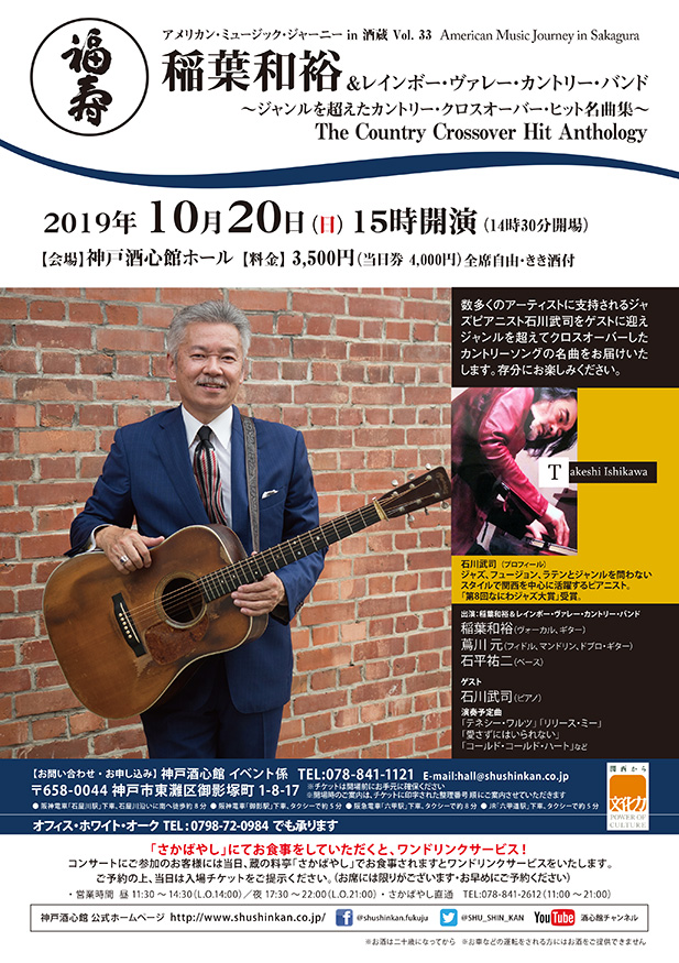 稲葉和裕&レインボー・ヴァレー・カントリー・クラブ Vol. 33｜終了いたしました