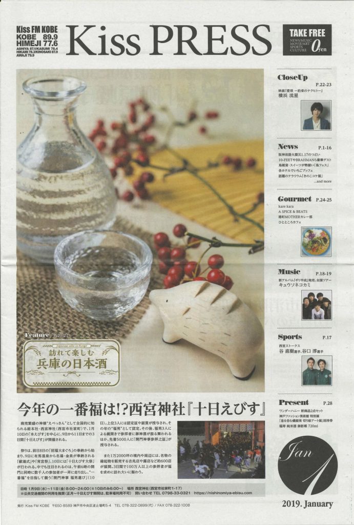 KissPRESS_201901_01
