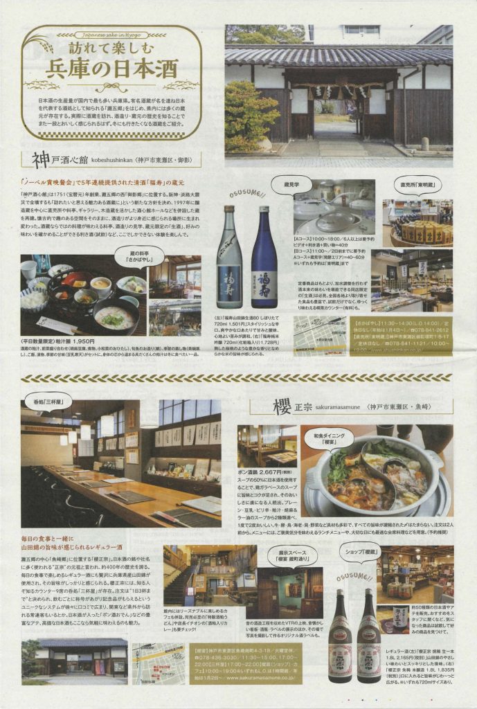 Kiss PRESSで神戸酒心館が紹介されました