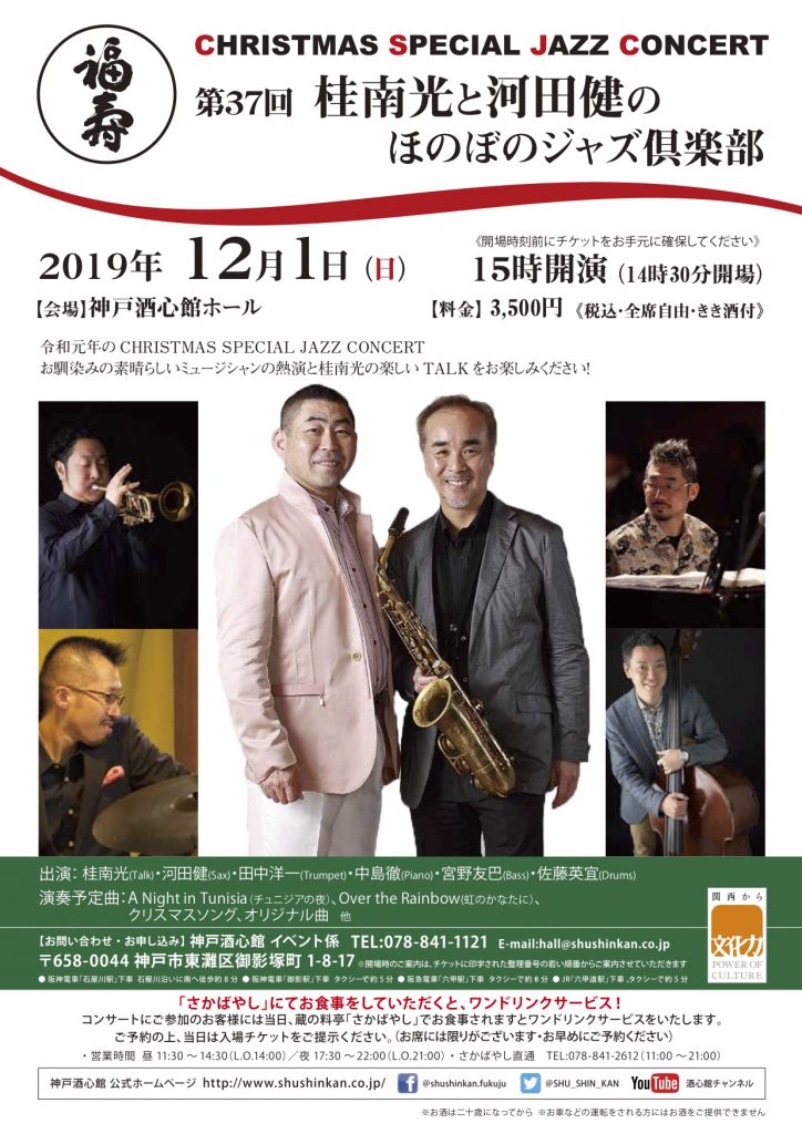 第37回 ほのぼのジャズ倶楽部 CHRISTMAS SPECIAL JAZZ CONCERT｜終了いたしました