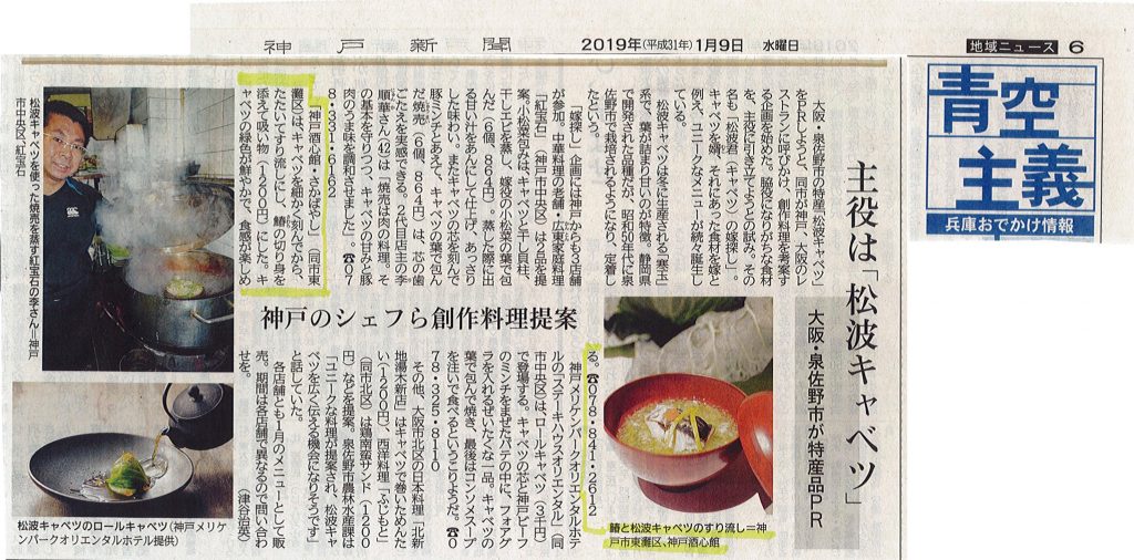 神戸新聞 朝刊『青空主義』で紹介していただきました