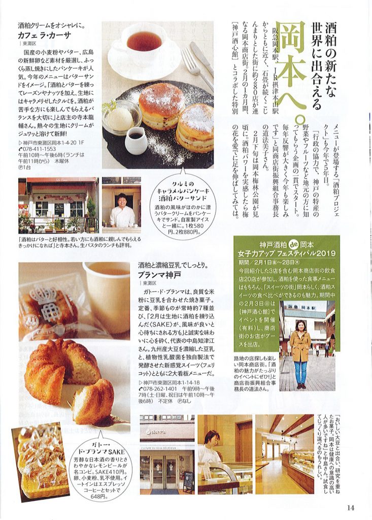 神戸酒粕 de 女子力アップフェスティバル2019