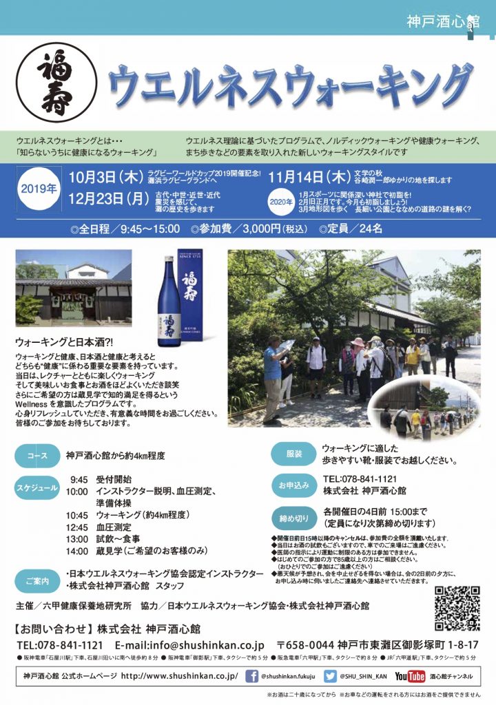 ウエルネスウォーキング 2019のご案内