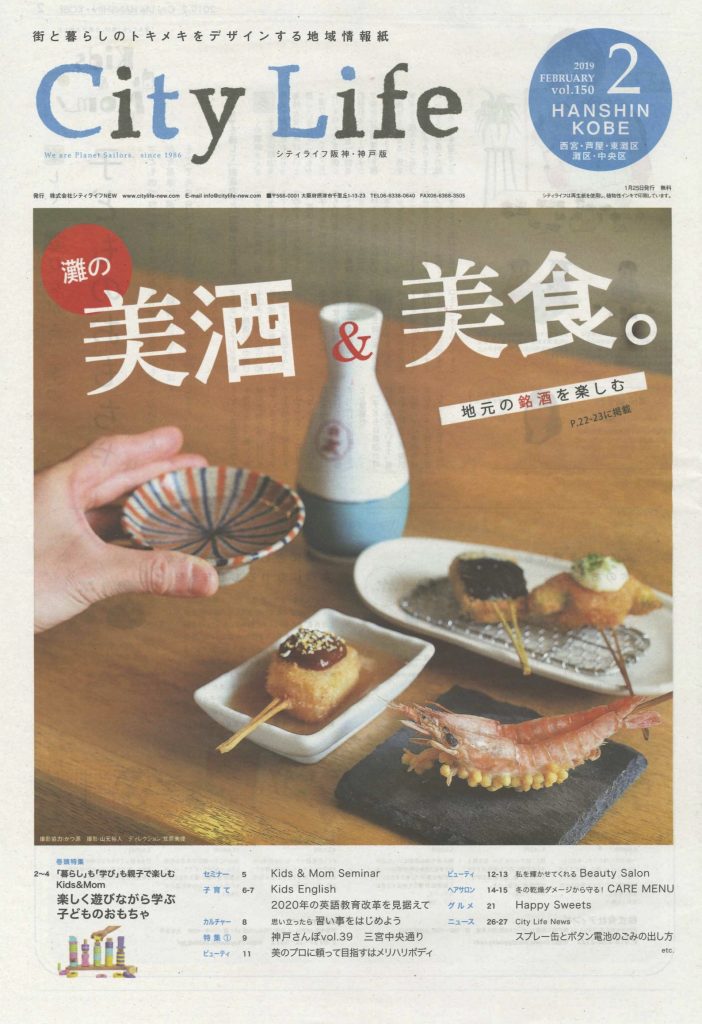 CityLifeKobe201902_00