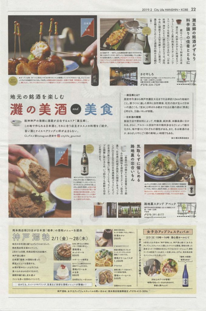 City Life HANSHIN・KOBEで紹介されました