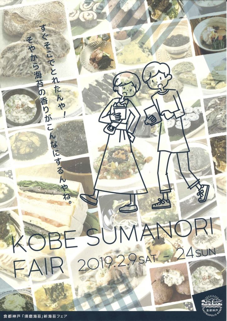 KOBE SUMANORI FAIR 2019_00