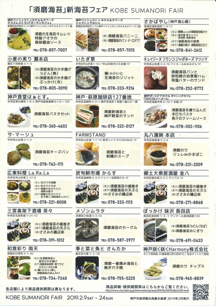 KOBE SUMANORI FAIR 2019.2.9-24