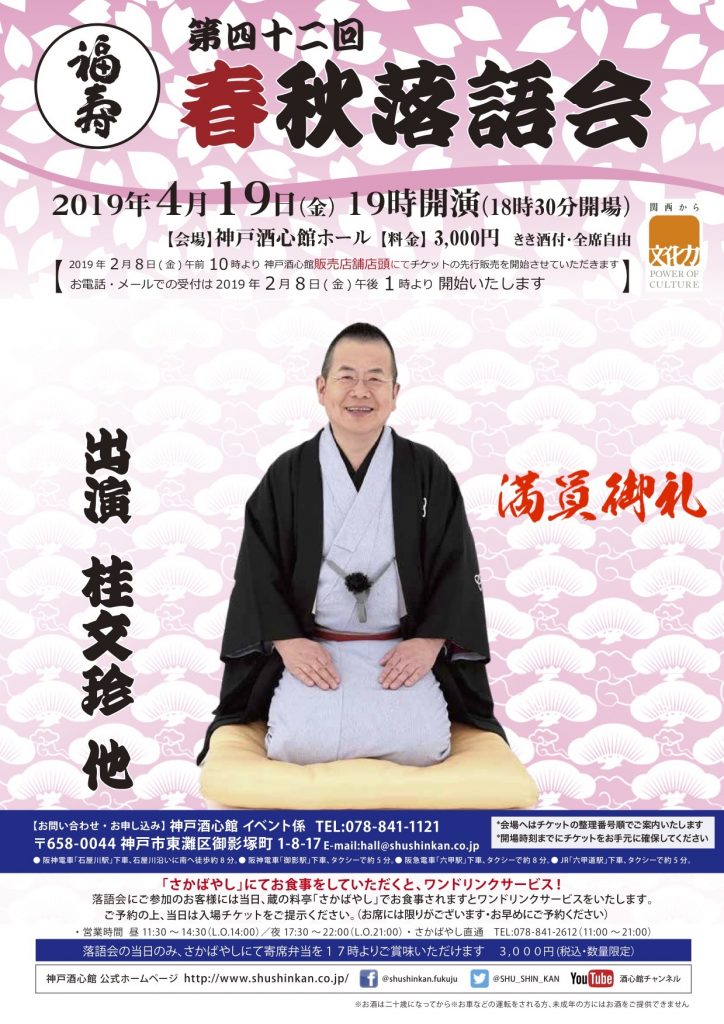 第42回春秋落語会｜終了いたしました