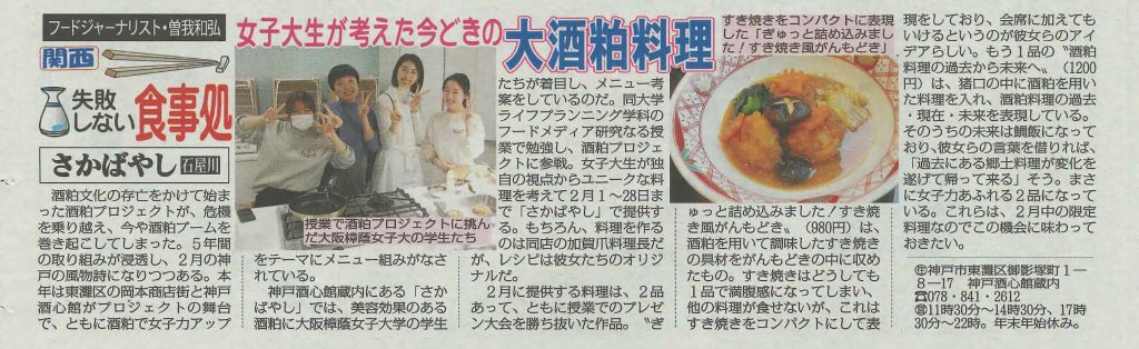 女子大生が考えた大酒粕料理