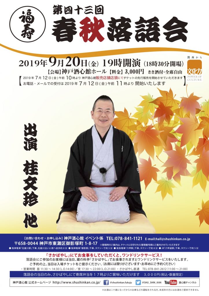 第43回 春秋落語会｜終了いたしました