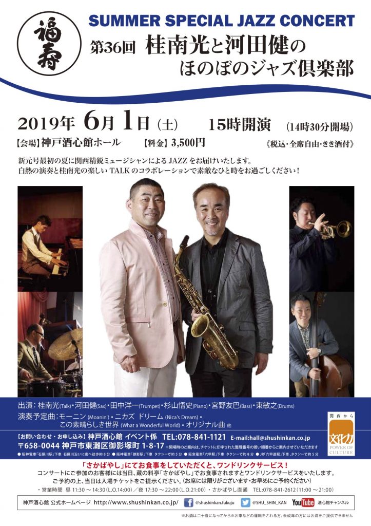 第36回 ほのぼのジャズ倶楽部 SUMMER SPECIAL JAZZ CONCERT｜終了いたしました