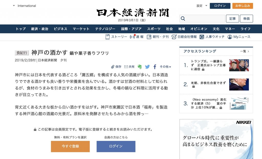 「神戸の酒かす」をご紹介いただきました