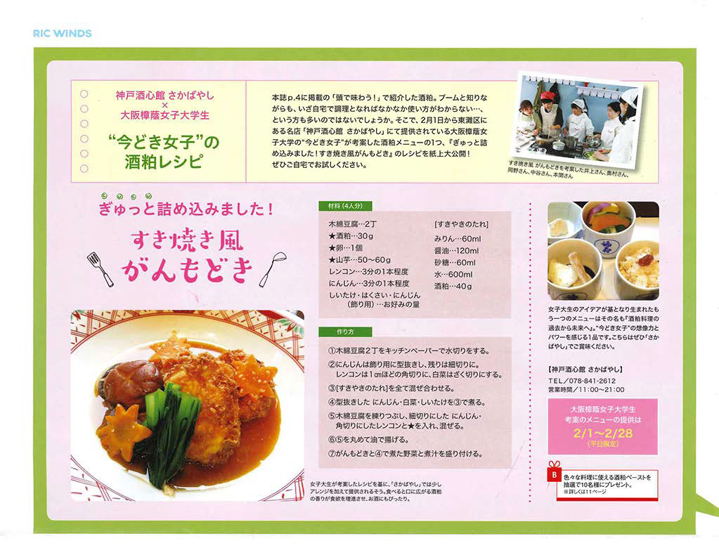 神戸酒粕プロジェクトをRIC WINDSにて紹介いただきました