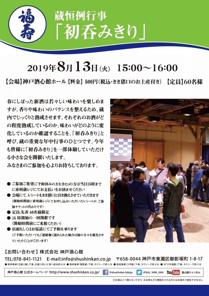 初呑みきりイベント2019へのお誘い（満員御礼となりました）