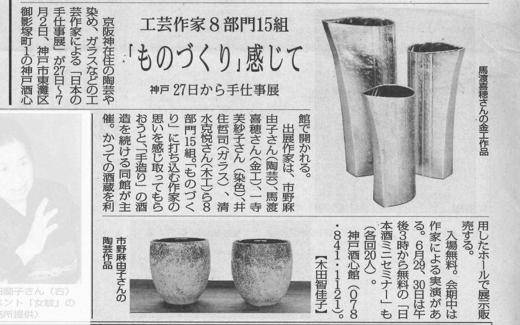 日本の手仕事展2019について取りあげていただきました