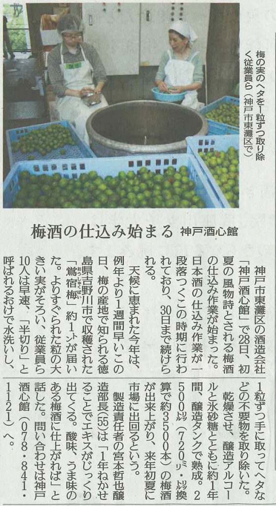 20190529_読売新聞_梅酒