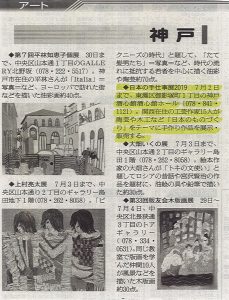 20190627_朝日新聞_日本の手仕事展2019