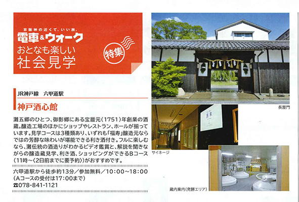 「おとなも楽しい社会見学」にお出かけください