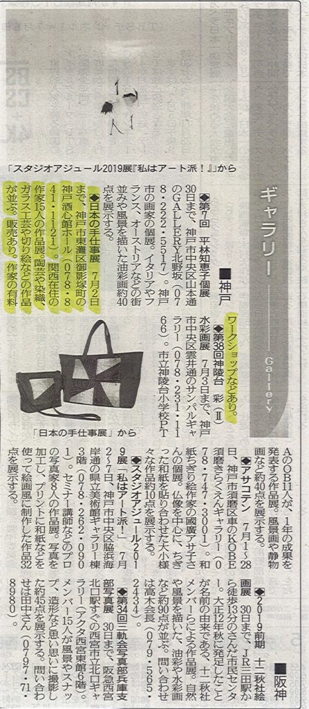 20190628_読売新聞_日本の手仕事展2019