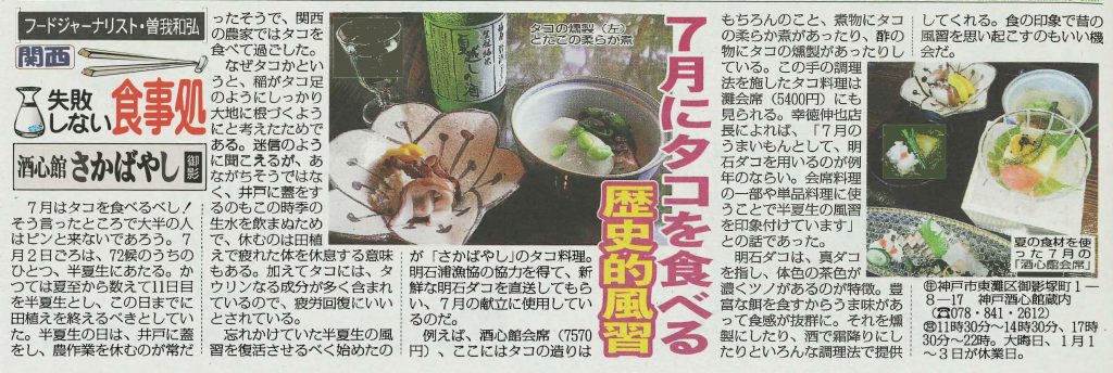 日刊ゲンダイで紹介されました