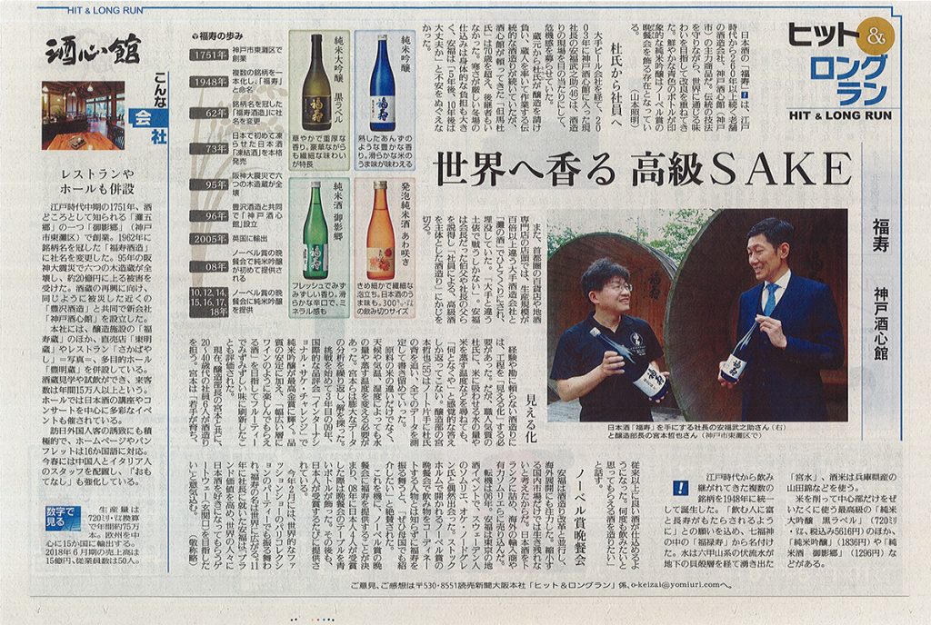 讀賣新聞にて紹介していただきました