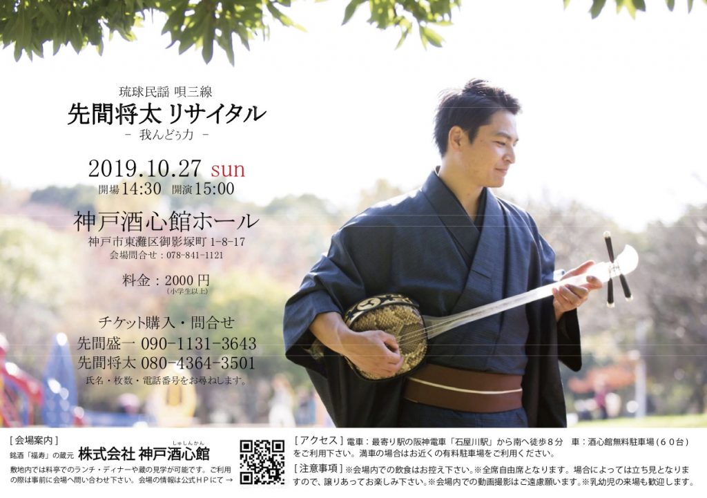 20191027_先間将太リサイタル