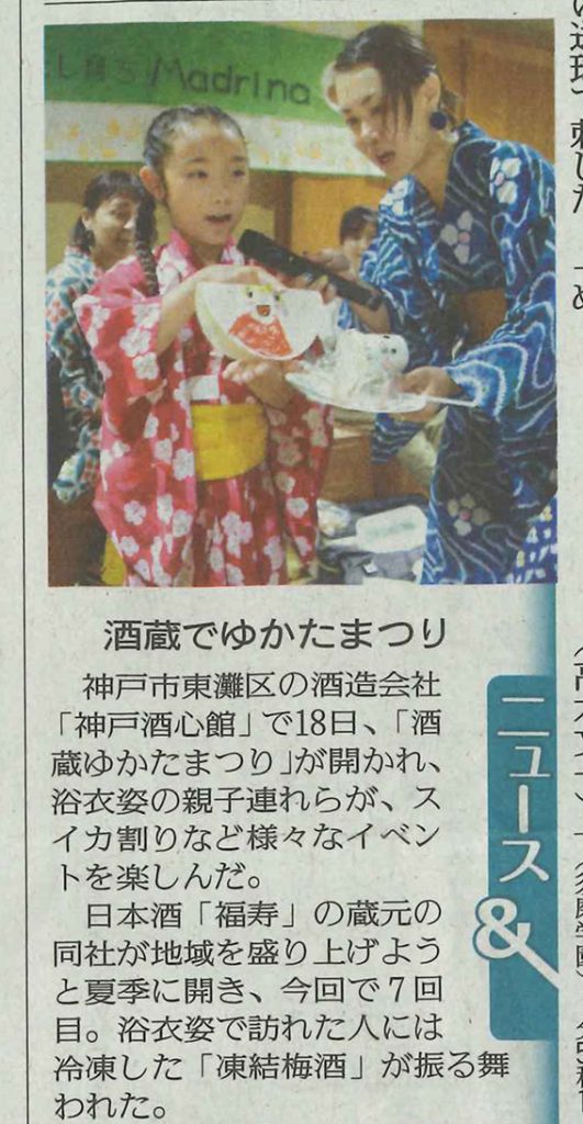 ゆかたまつりを取りあげていただきました