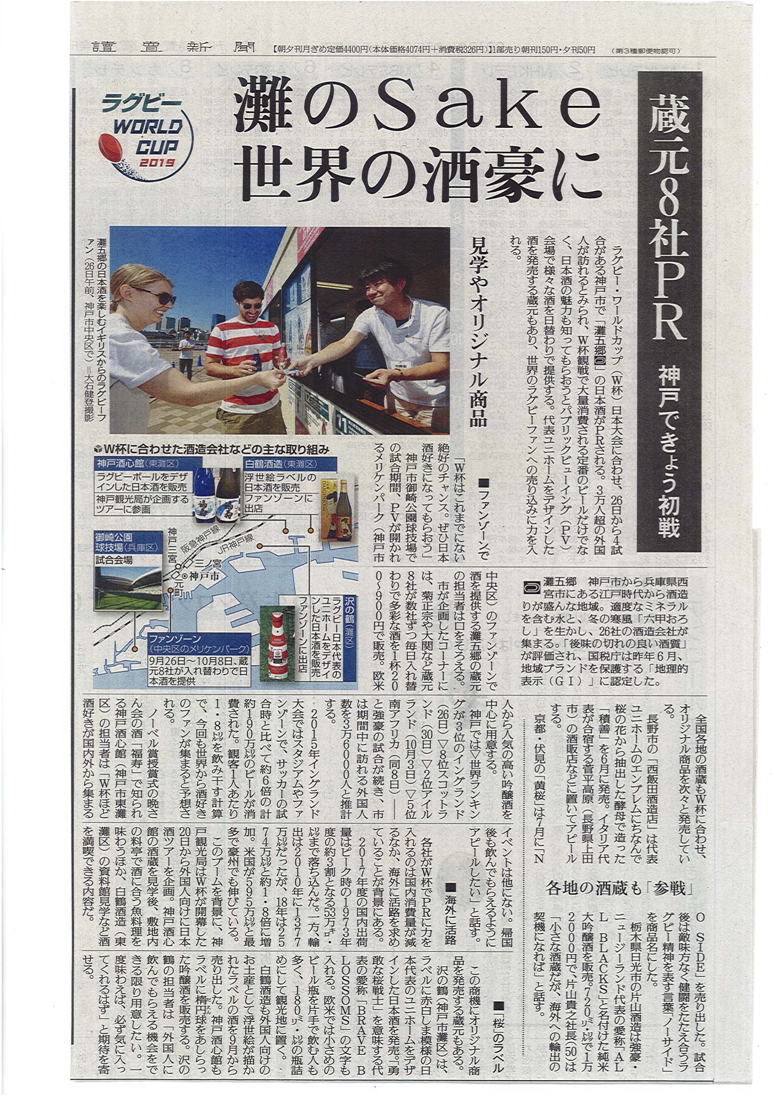 RWC2019を灘五郷も応援しています！