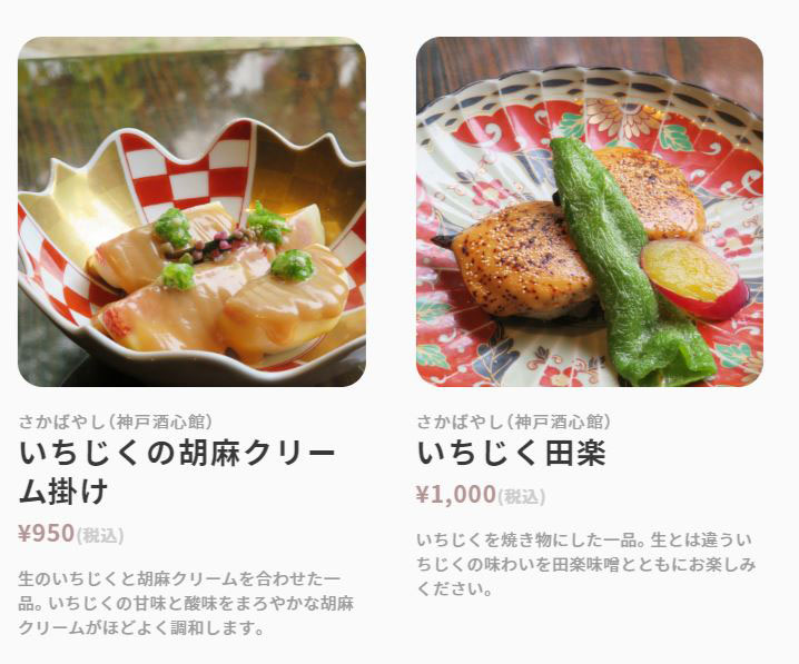 20190906 いちじくフェア さかばやしメニュー