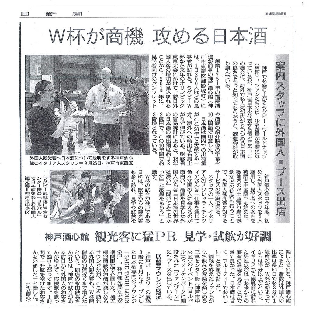 20191005_朝日新聞「W杯が商機 攻める日本酒」