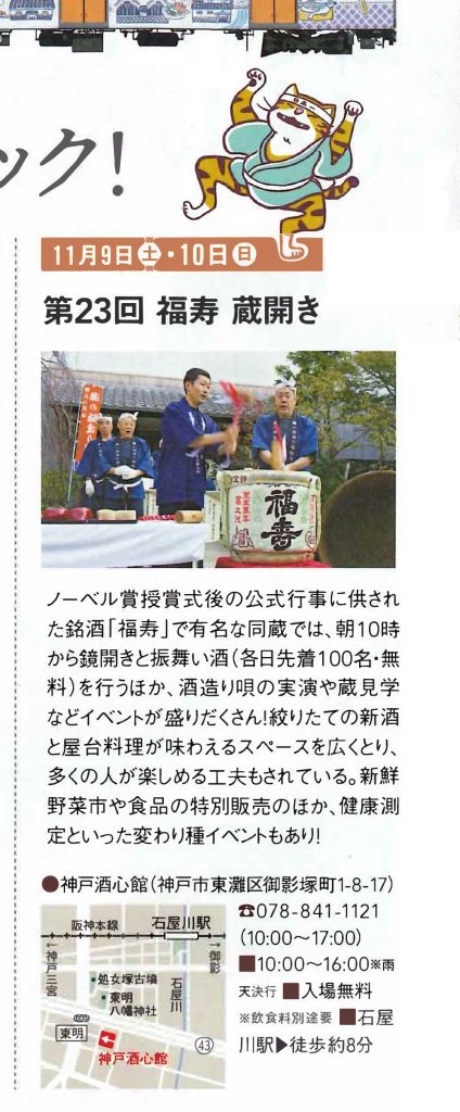 「第23回 蔵開き」をホッと！HANSHIN10月号でご紹介いただきました