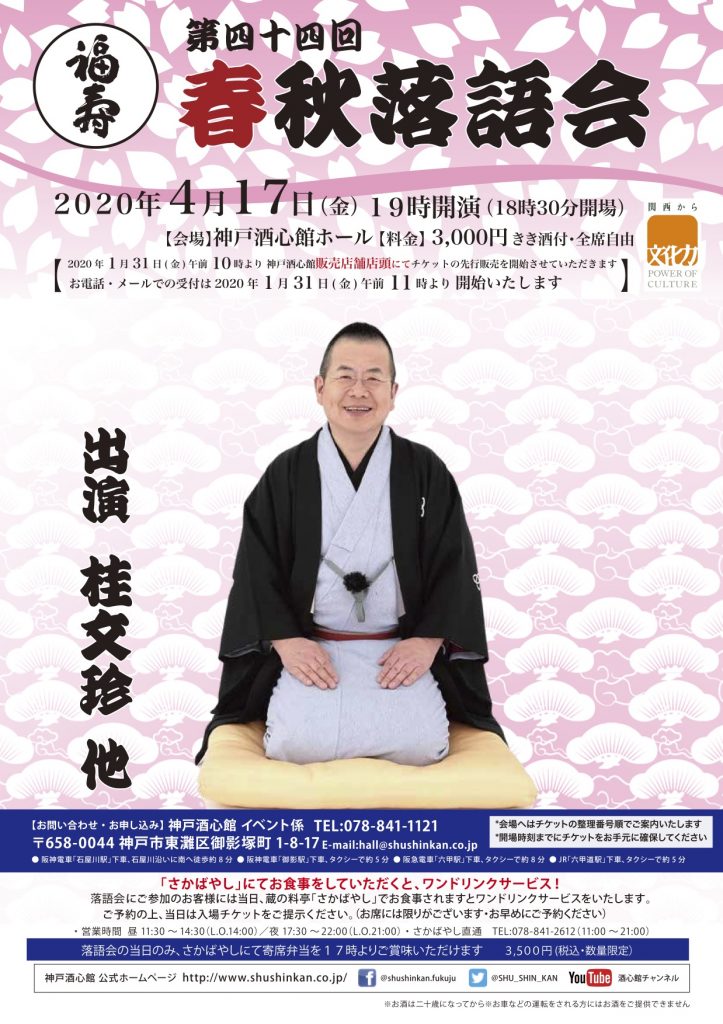 第44回 春秋落語会の払い戻しについて