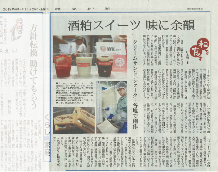 酒粕を用いたスイーツについて取りあげていただきました