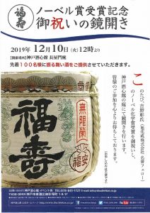 12月10日はノーベル賞受賞イベントにぜひお越しください