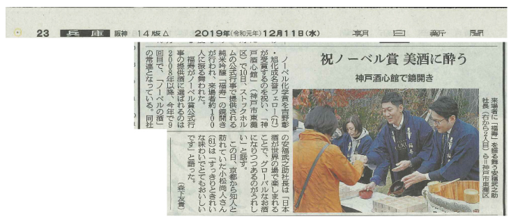 朝日新聞にて紹介いただきました