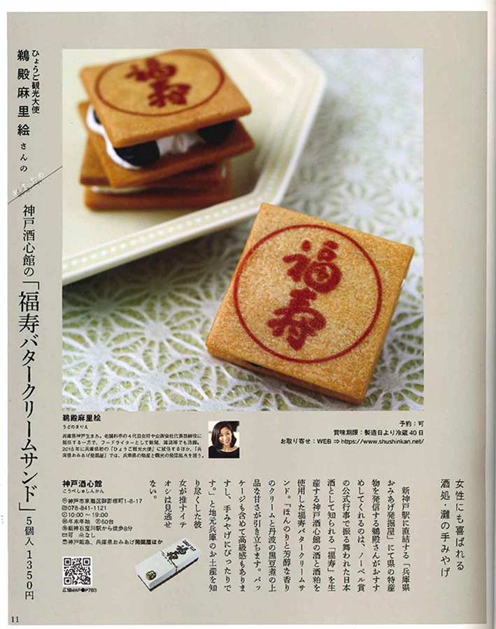 「関西の手みやげ」でご紹介いただきました。