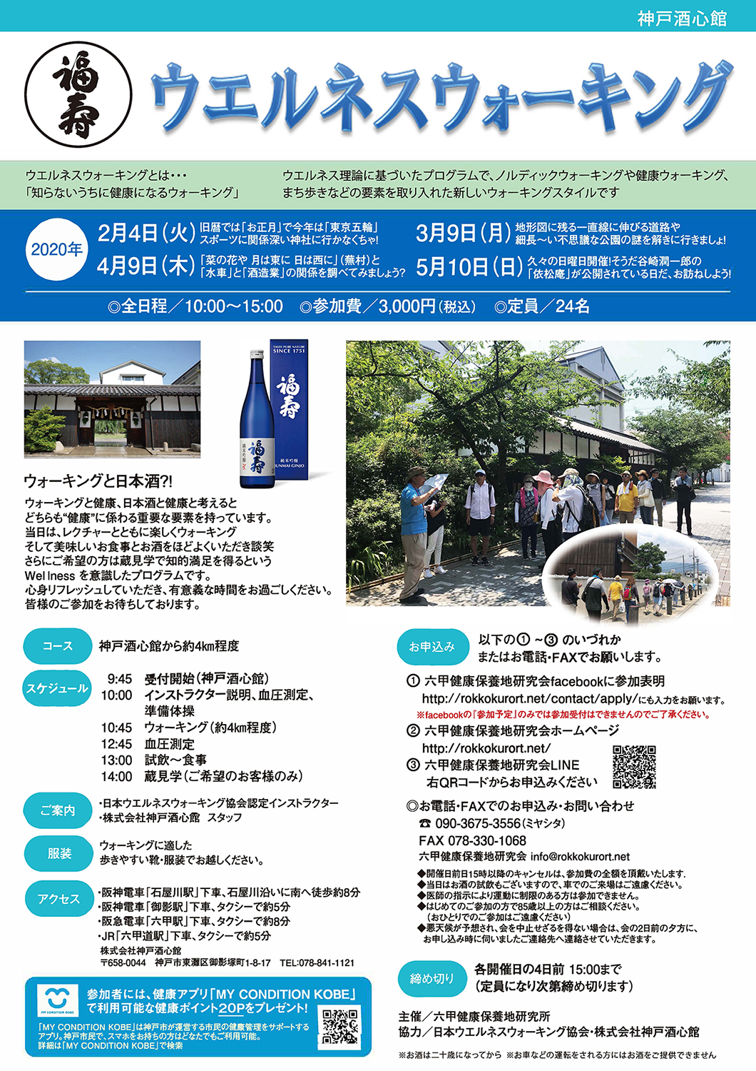 ウエルネスウォーキング 2020のご案内