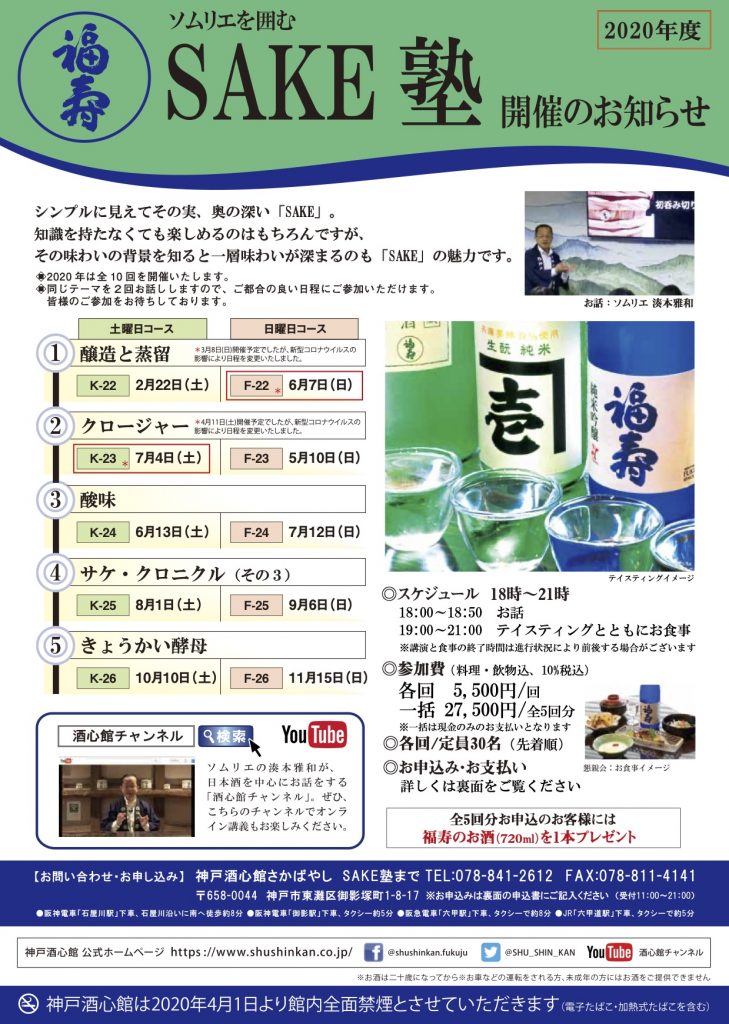 SAKE2020DS_01