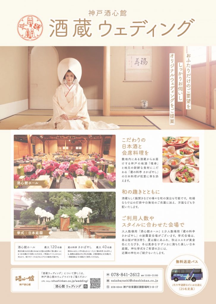 酒蔵ウェディング_裏