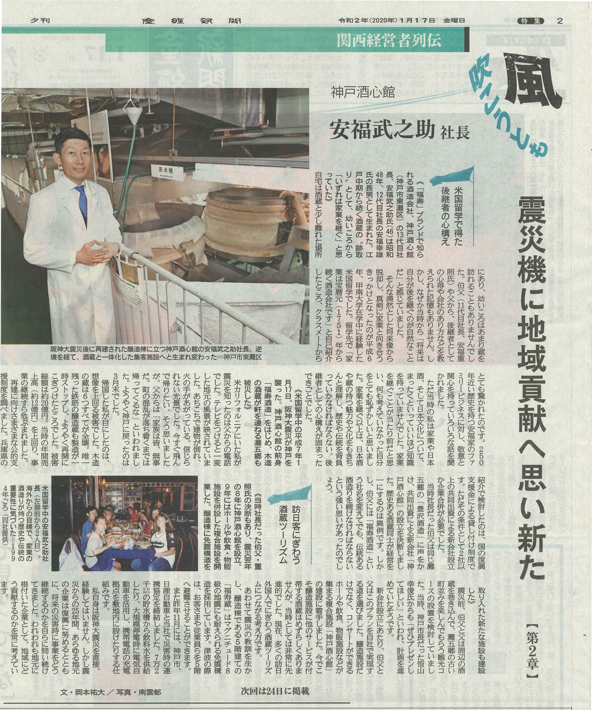 産経新聞連載「関西経営者列伝 風吹こうとも」にて<br>第2章が掲載されました