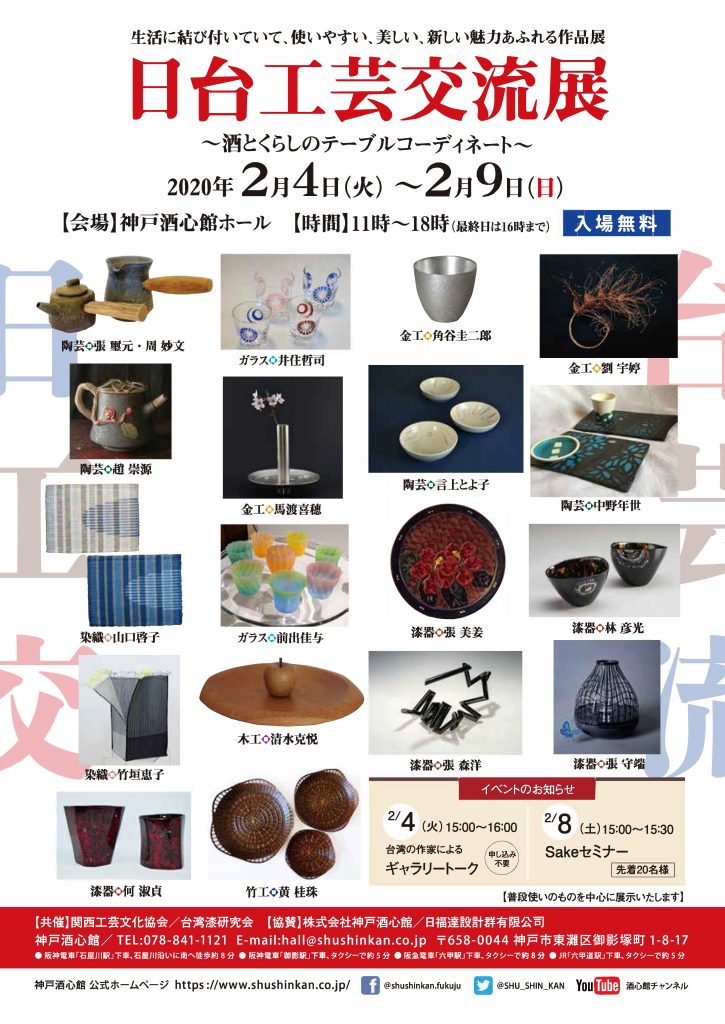 日台工芸交流展｜終了いたしました