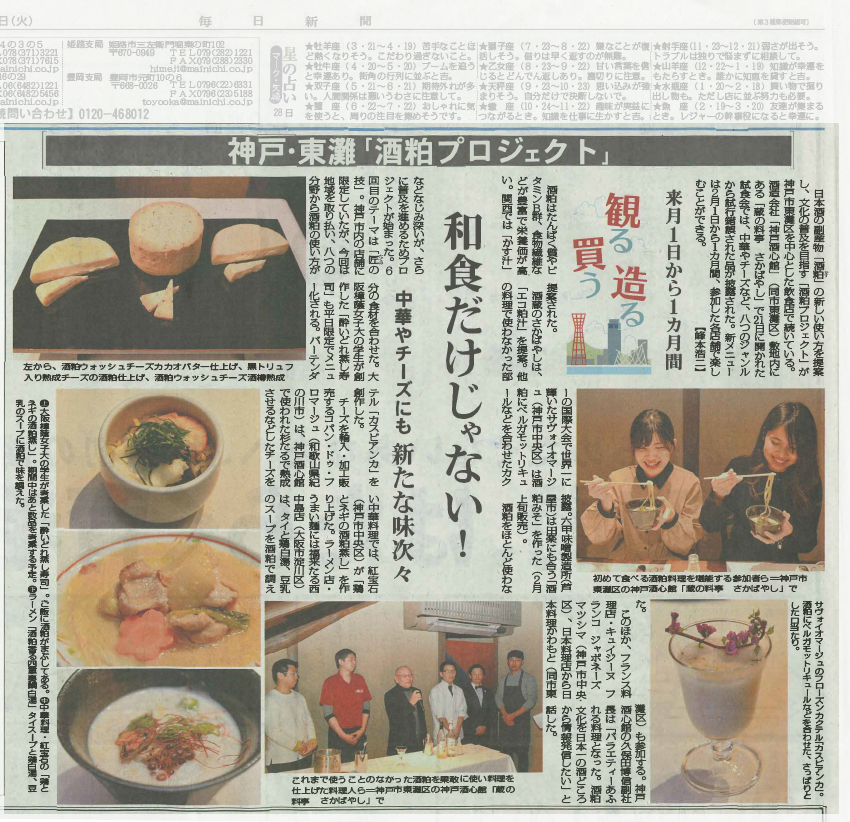 毎日新聞にて「酒粕プロジェクト」を取りあげていただきました
